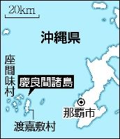 20091005kerama_map.jpg 沖縄・慶良間諸島の地図